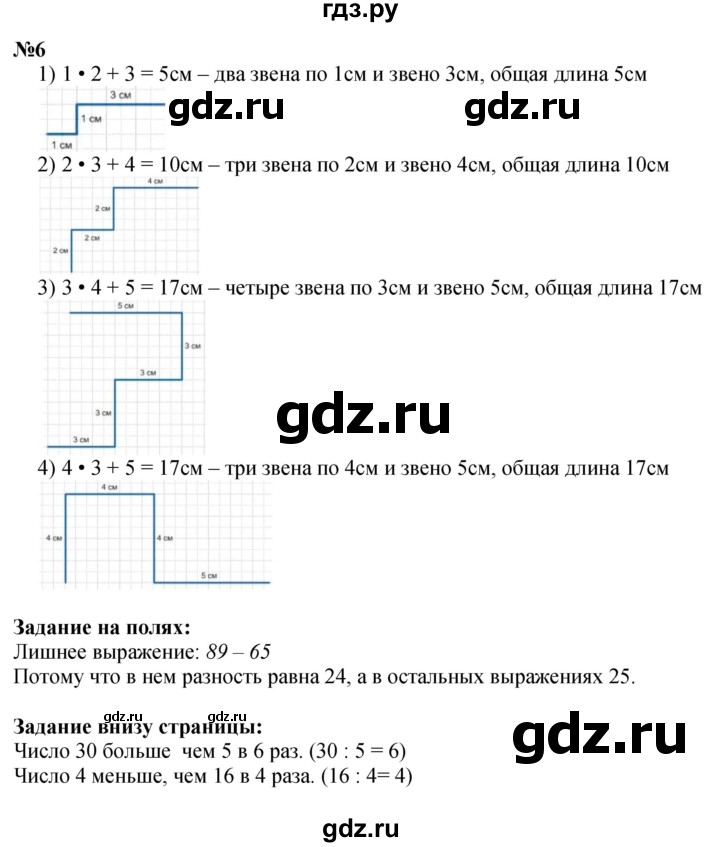ГДЗ по математике 3 класс Моро часть 1 - ответ страница 41, Решебник 2015 №1