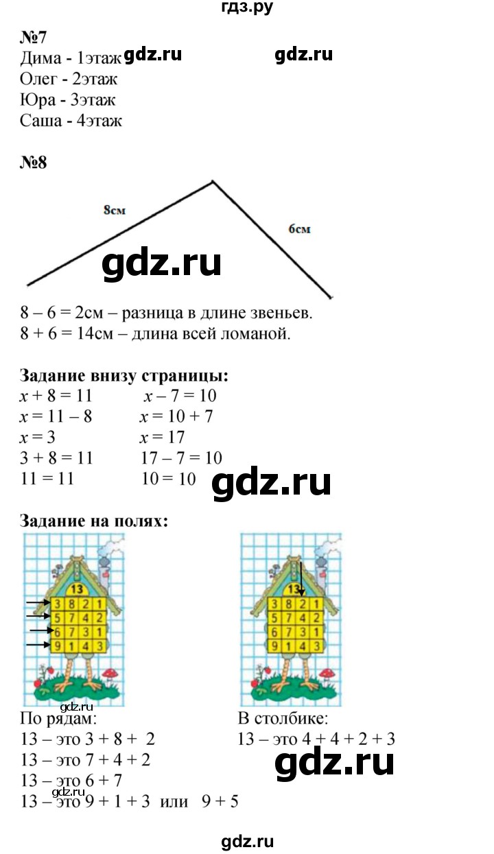 ГДЗ по математике 3 класс Моро часть 1 - ответ страница 6, Решебник 2015 №1