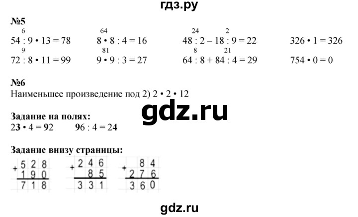 ГДЗ по математике 3 класс Моро часть 2 - ответ страница 71, Решебник 2015 №1
