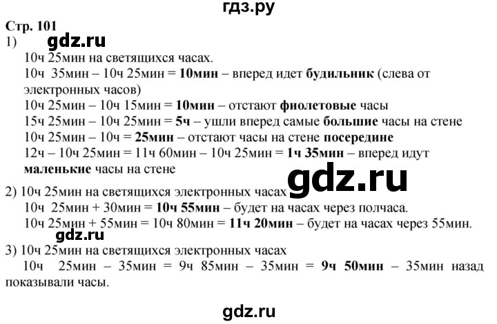 ГДЗ по математике 3 класс Моро часть 1 - ответ страница 101, Решебник 2023