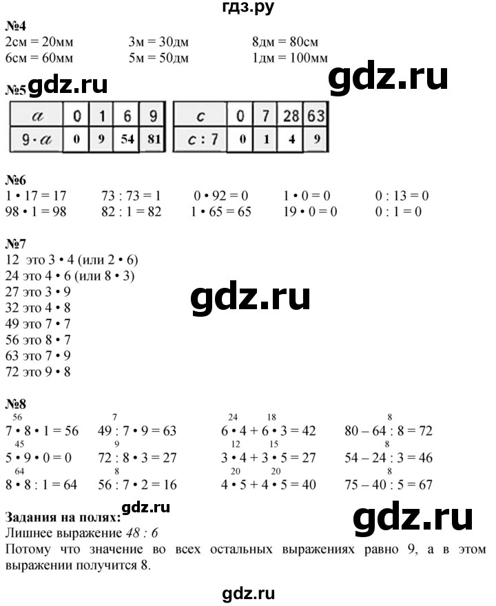 ГДЗ по математике 3 класс Моро часть 1 - ответ страница 104, Решебник 2023