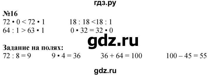 ГДЗ по математике 3 класс Моро часть 1 - ответ страница 105, Решебник 2023