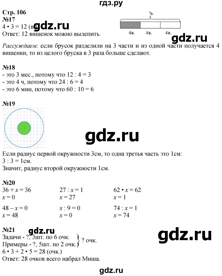 ГДЗ по математике 3 класс Моро часть 1 - ответ страница 106, Решебник 2023