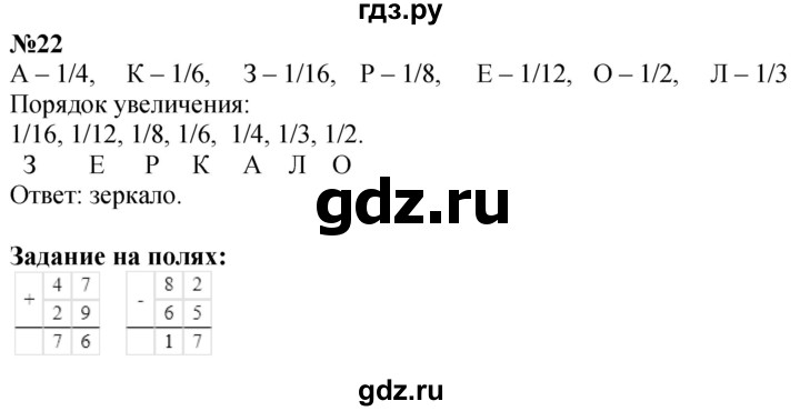 ГДЗ по математике 3 класс Моро часть 1 - ответ страница 106, Решебник 2023