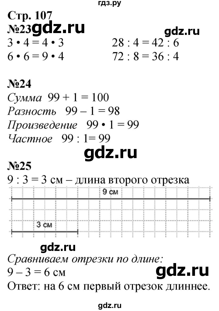 ГДЗ по математике 3 класс Моро часть 1 - ответ страница 107, Решебник 2023