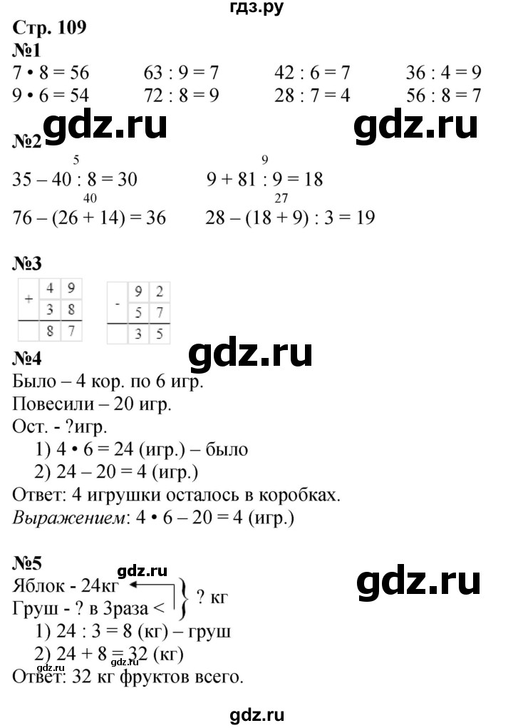 ГДЗ по математике 3 класс Моро часть 1 - ответ страница 109, Решебник 2023