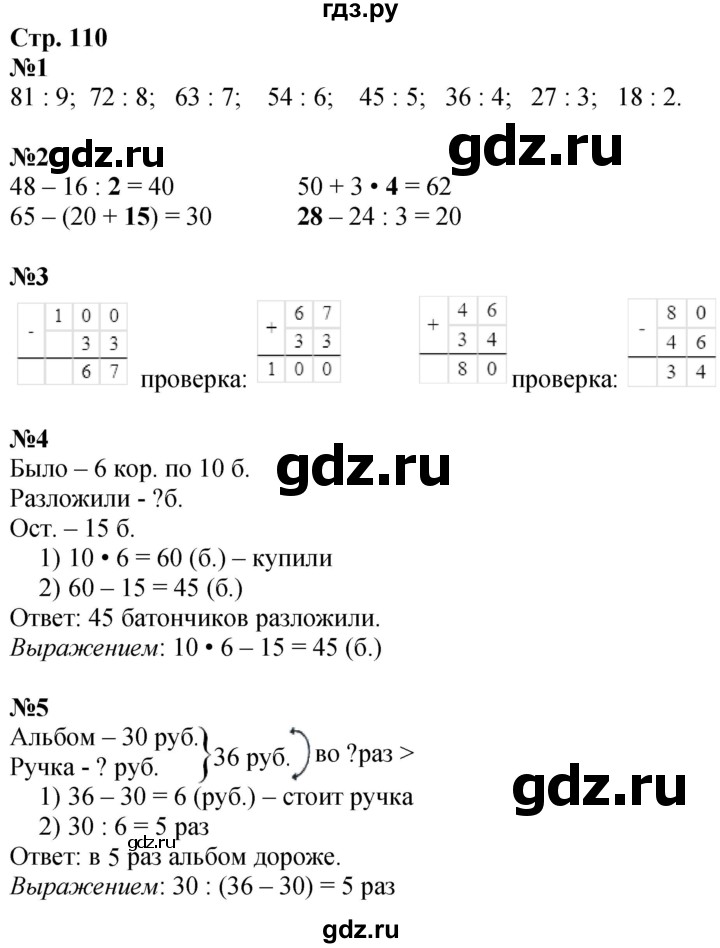 ГДЗ по математике 3 класс Моро часть 1 - ответ страница 110, Решебник 2023