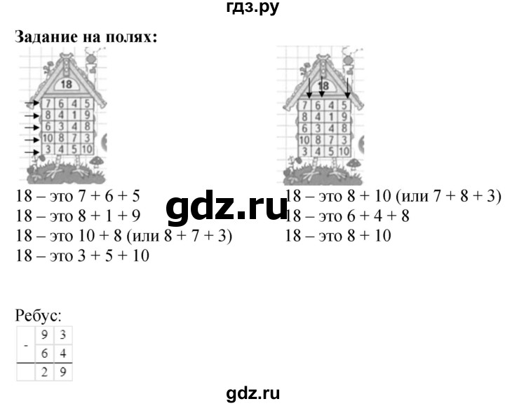 ГДЗ по математике 3 класс Моро часть 1 - ответ страница 12, Решебник 2023