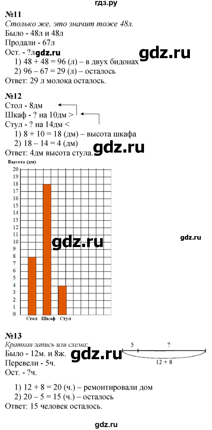 ГДЗ по математике 3 класс Моро часть 1 - ответ страница 13, Решебник 2023