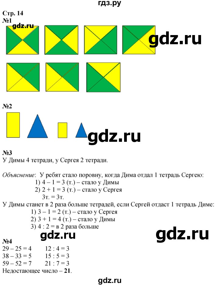 ГДЗ по математике 3 класс Моро часть 1 - ответ страница 14, Решебник 2023
