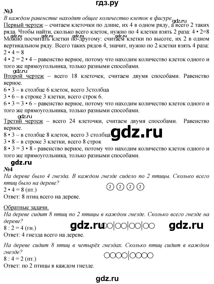ГДЗ по математике 3 класс Моро часть 1 - ответ страница 18, Решебник 2023