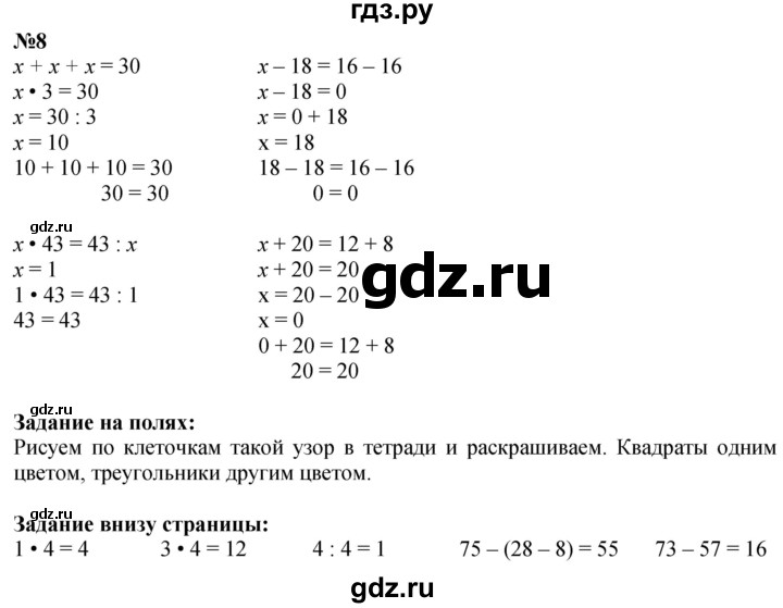 ГДЗ по математике 3 класс Моро часть 1 - ответ страница 21, Решебник 2023