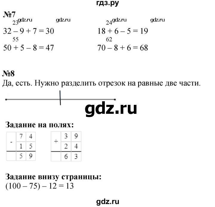 ГДЗ по математике 3 класс Моро часть 1 - ответ страница 23, Решебник 2023