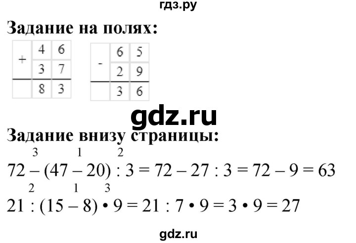 ГДЗ по математике 3 класс Моро часть 1 - ответ страница 24, Решебник 2023