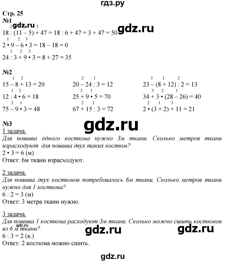 ГДЗ по математике 3 класс Моро часть 1 - ответ страница 25, Решебник 2023