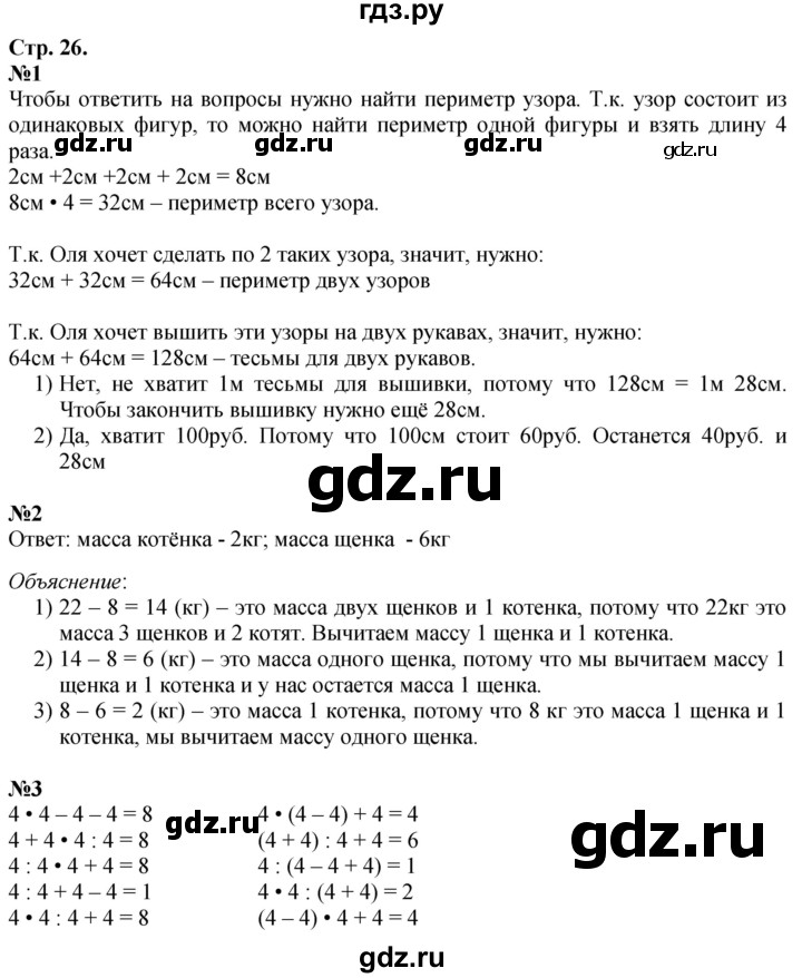 ГДЗ по математике 3 класс Моро часть 1 - ответ страница 26, Решебник 2023