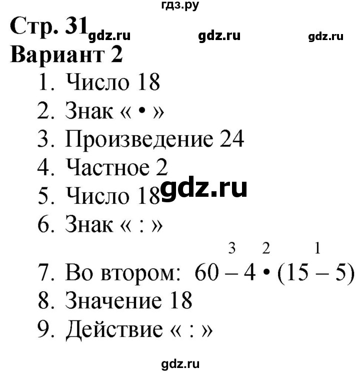 ГДЗ по математике 3 класс Моро часть 1 - ответ страница 31, Решебник 2023