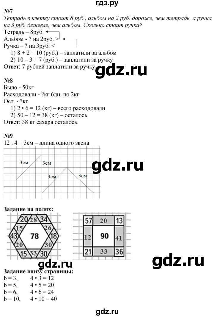 ГДЗ по математике 3 класс Моро часть 1 - ответ страница 33, Решебник 2023