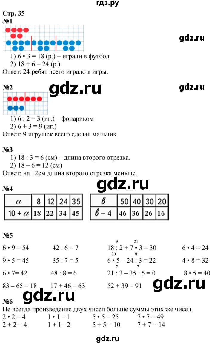 ГДЗ по математике 3 класс Моро часть 1 - ответ страница 35, Решебник 2023