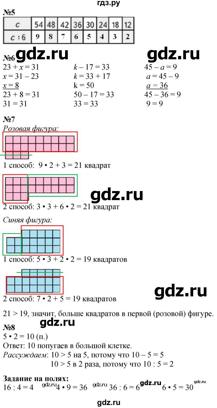 ГДЗ по математике 3 класс Моро часть 1 - ответ страница 39, Решебник 2023