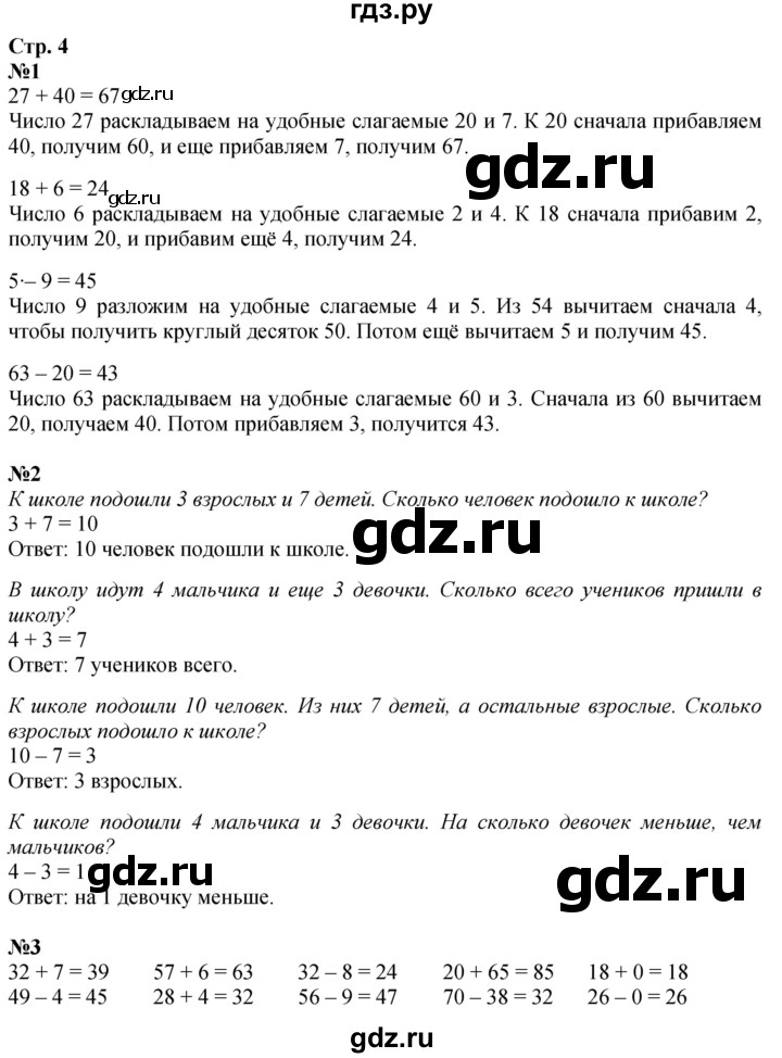 ГДЗ по математике 3 класс Моро часть 1 - ответ страница 4, Решебник 2023