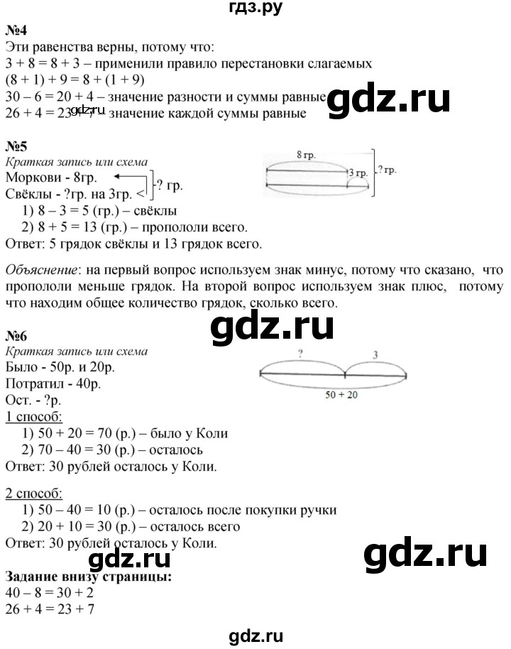 ГДЗ по математике 3 класс Моро часть 1 - ответ страница 4, Решебник 2023