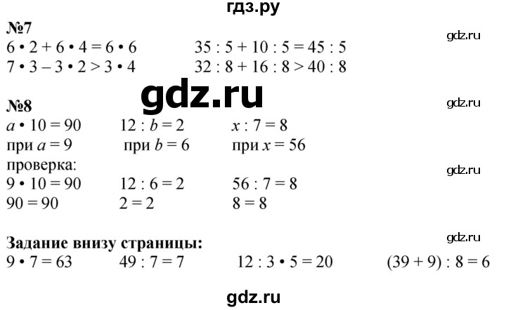 ГДЗ по математике 3 класс Моро часть 1 - ответ страница 40, Решебник 2023