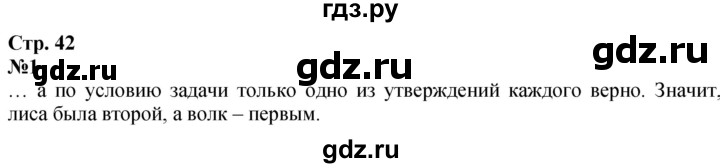 ГДЗ по математике 3 класс Моро часть 1 - ответ страница 42, Решебник 2023