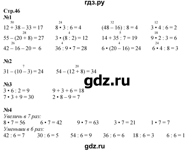 ГДЗ по математике 3 класс Моро часть 1 - ответ страница 46, Решебник 2023