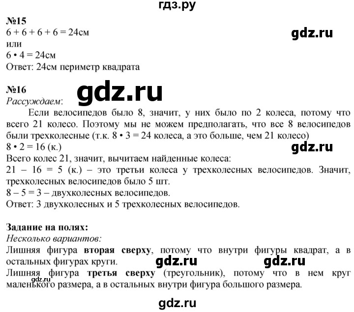 ГДЗ по математике 3 класс Моро часть 1 - ответ страница 47, Решебник 2023
