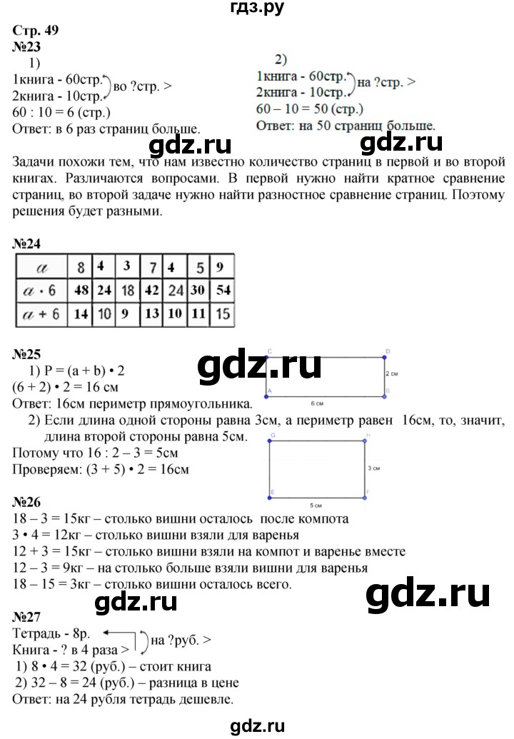 ГДЗ по математике 3 класс Моро часть 1 - ответ страница 49, Решебник 2023