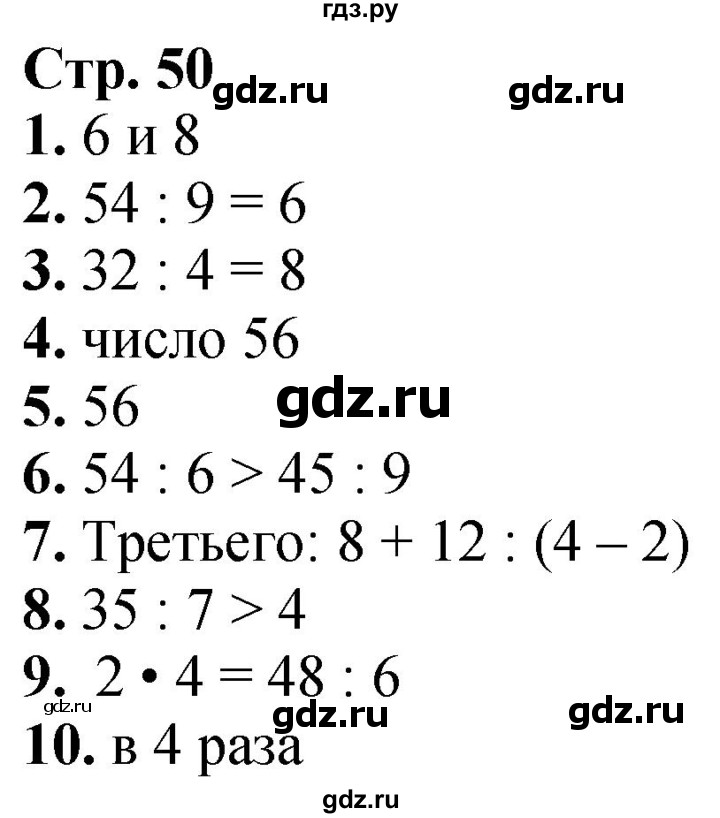 ГДЗ по математике 3 класс Моро часть 1 - ответ страница 50, Решебник 2023