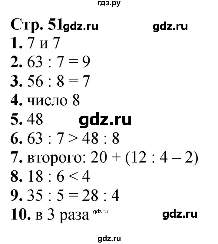 ГДЗ по математике 3 класс Моро часть 1 - ответ страница 51, Решебник 2023