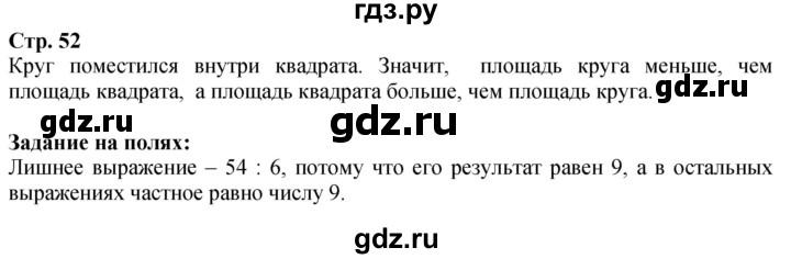 ГДЗ по математике 3 класс Моро часть 1 - ответ страница 52, Решебник 2023