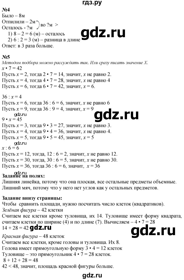 ГДЗ по математике 3 класс Моро часть 1 - ответ страница 53, Решебник 2023