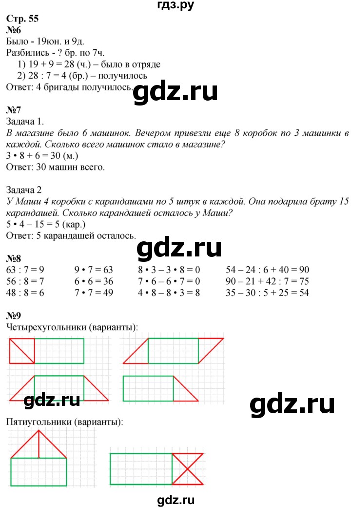 ГДЗ по математике 3 класс Моро часть 1 - ответ страница 55, Решебник 2023