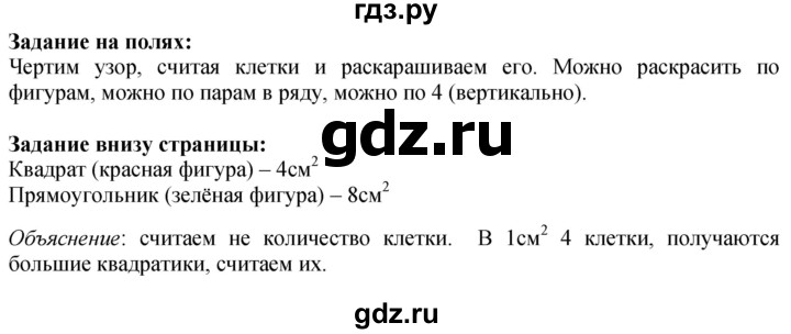 ГДЗ по математике 3 класс Моро часть 1 - ответ страница 55, Решебник 2023