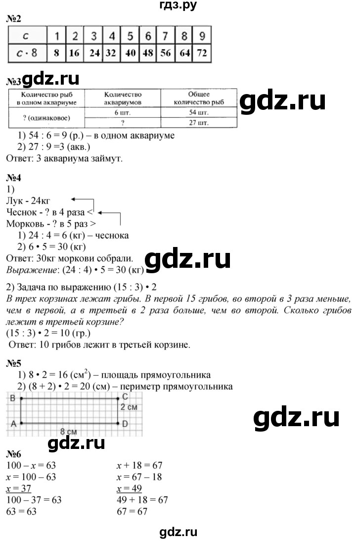 ГДЗ по математике 3 класс Моро часть 1 - ответ страница 58, Решебник 2023