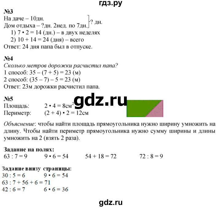 ГДЗ по математике 3 класс Моро часть 1 - ответ страница 60, Решебник 2023