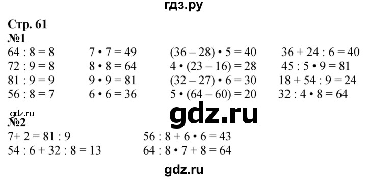 ГДЗ по математике 3 класс Моро часть 1 - ответ страница 61, Решебник 2023