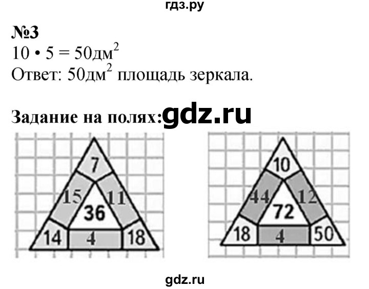 ГДЗ по математике 3 класс Моро часть 1 - ответ страница 63, Решебник 2023