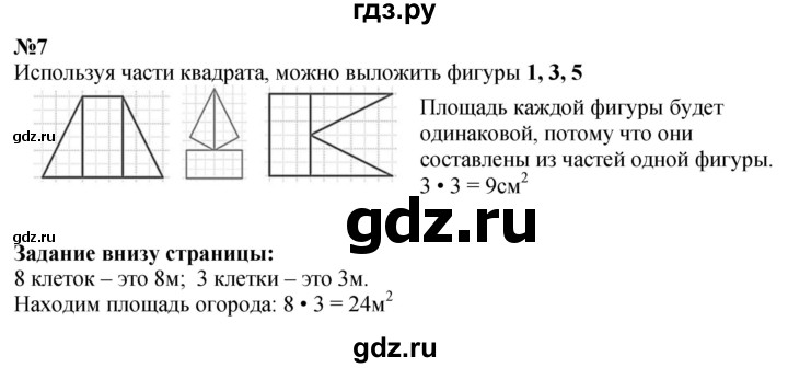 ГДЗ по математике 3 класс Моро часть 1 - ответ страница 67, Решебник 2023