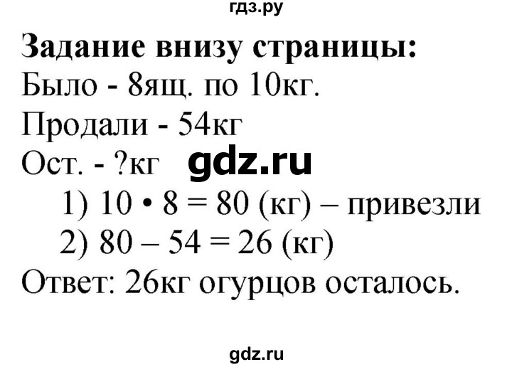 ГДЗ по математике 3 класс Моро часть 1 - ответ страница 68, Решебник 2023