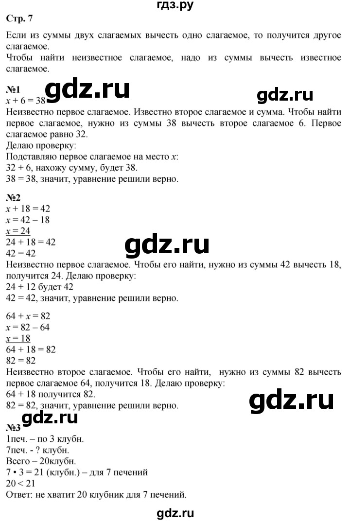 ГДЗ по математике 3 класс Моро часть 1 - ответ страница 7, Решебник 2023