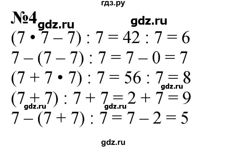 ГДЗ по математике 3 класс Моро часть 1 - ответ страница 70, Решебник 2023