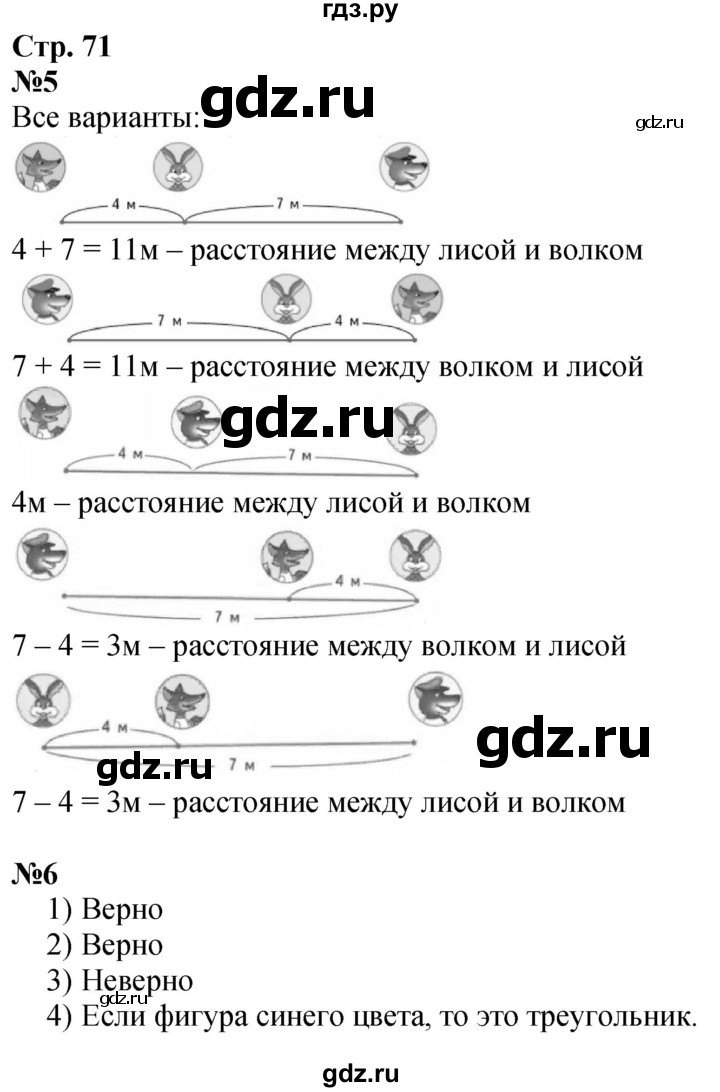 ГДЗ по математике 3 класс Моро часть 1 - ответ страница 71, Решебник 2023