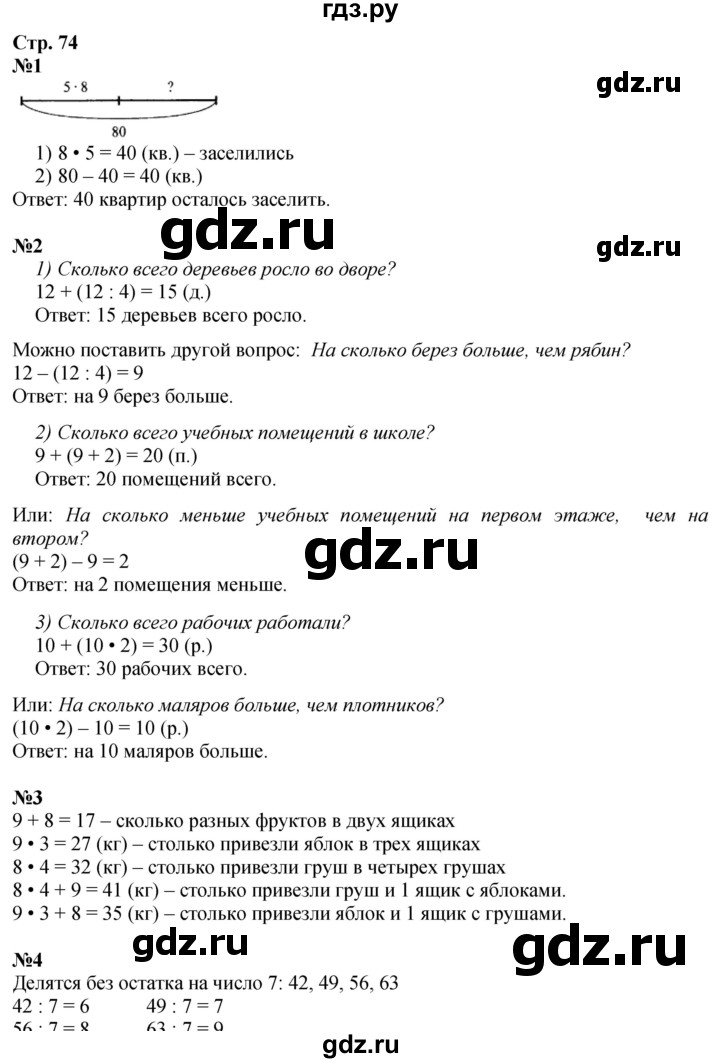 ГДЗ по математике 3 класс Моро часть 1 - ответ страница 74, Решебник 2023