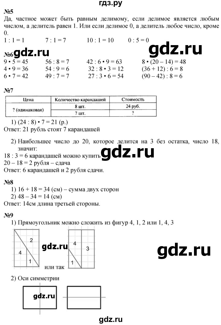 ГДЗ по математике 3 класс Моро часть 1 - ответ страница 74, Решебник 2023