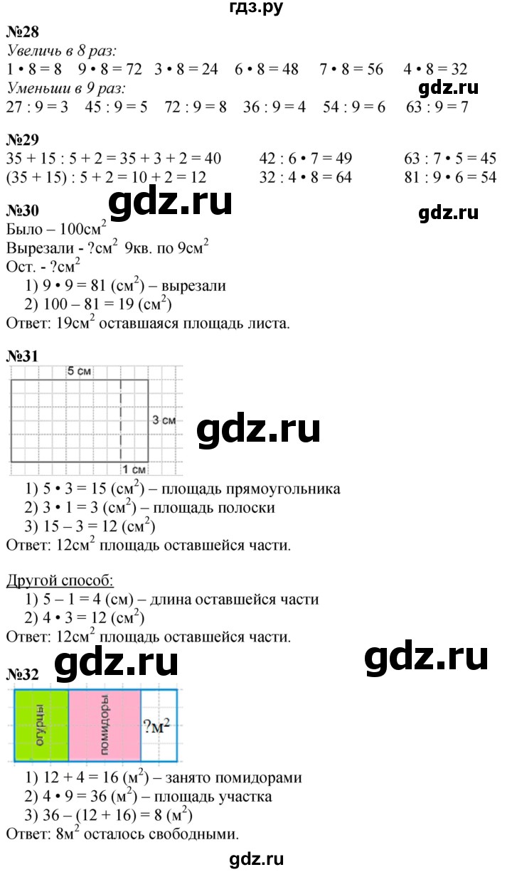 ГДЗ по математике 3 класс Моро часть 1 - ответ страница 77, Решебник 2023