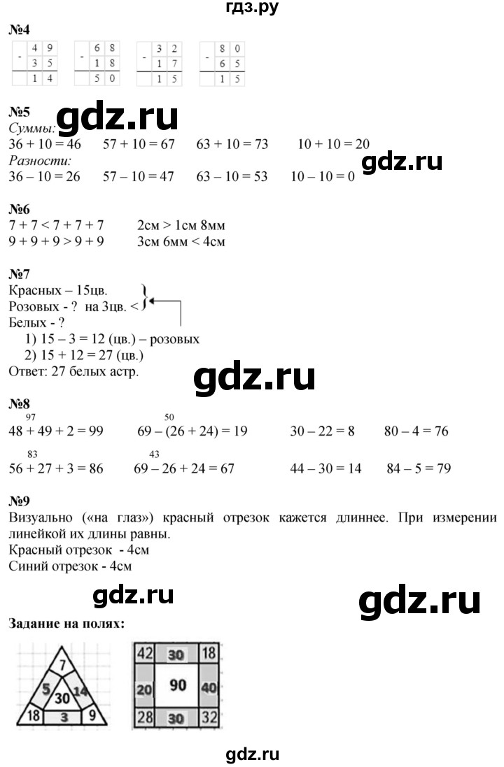 ГДЗ по математике 3 класс Моро часть 1 - ответ страница 8, Решебник 2023